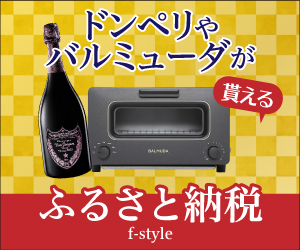 F-style(エフスタイル)