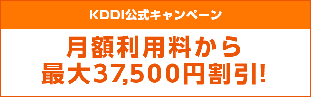 初期費用相当額割引