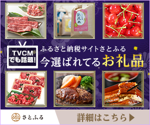 さとふる