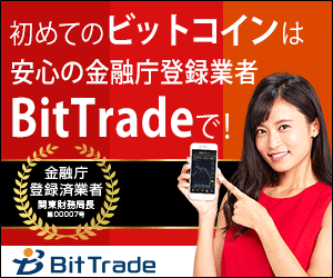 BitTrade ビットトレード