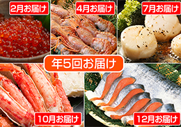 ふるさと納税海鮮定期便