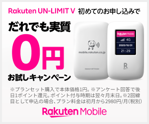 楽天モバイルバナー