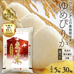 楽天ふるさと納税 米