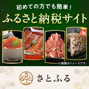 CMでお馴染みのふるさと納税サイト【さとふる】