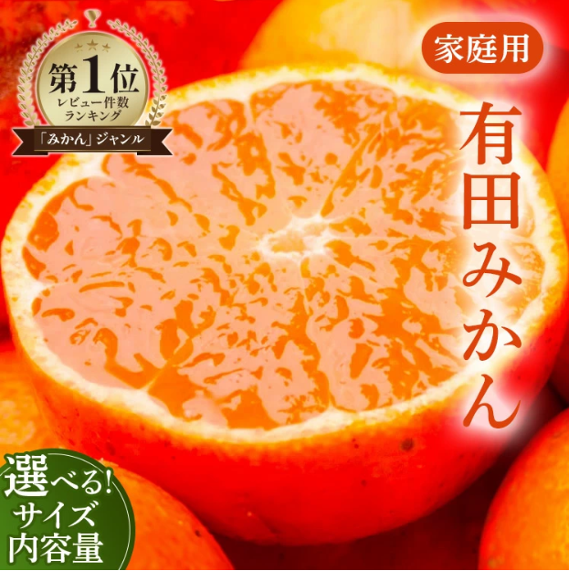 ふるさと納税 有田みかん
