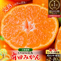 ふるさと納税 有田みかん