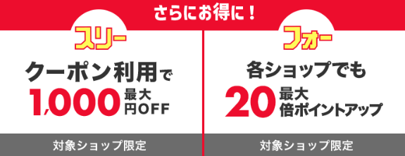 1000円OFFクーポンゲット