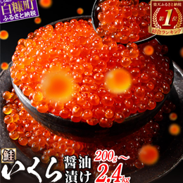 楽天ふるさと納税白糠町いくら