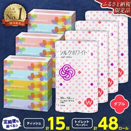 ふるさと納税トイレットペーパー・ティッシュ