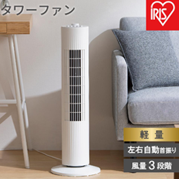 タワーファン
