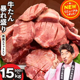 楽天ふるさと納税和牛たん